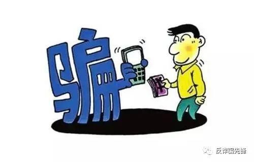 朋友|差点被电信诈骗，总结下诈骗过程，朋友们警戒