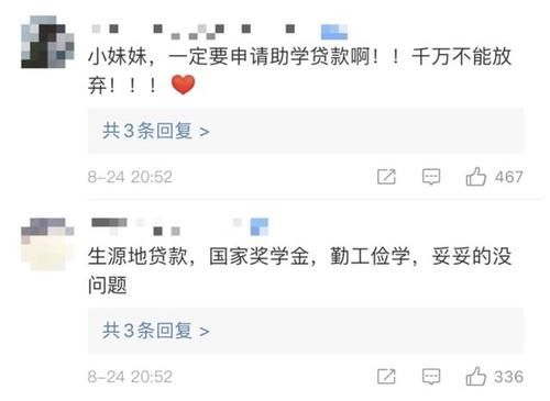 蹊跷|超一本132分考生，因不敢算学费被自助，但几点细节很蹊跷
