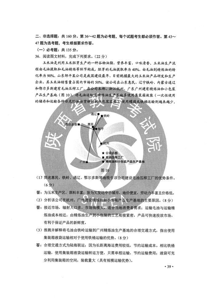  完整版|2020年陕西高考全科试题+参考答案 （完整版）|909扩散