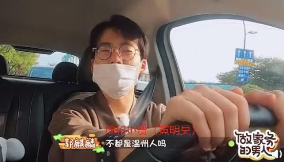  完胜|《做家务的男人》范丞丞不了解蔡徐坤？毫无关系郭麒麟，因这完胜