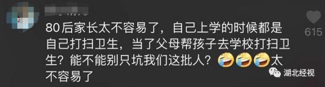 参与|家长没参与学生大扫除被老师约谈：对集体和老师不尊重！