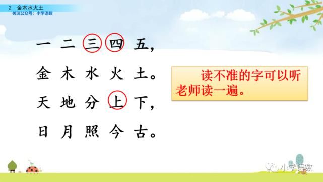  识字|部编版一年级语文上册识字2《金木水火土》课件及同步练习