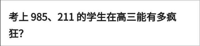孩子|高考放榜第3天,状元们的朋友圈曝光:人生的结局,10年前就有了答案