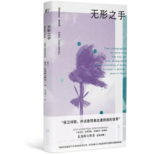  扎加|最后一站｜扎加耶夫斯基