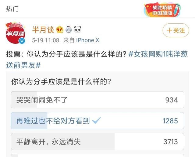 前任|女子被分手,寄1吨洋葱给前男友:分手后,你是如何对待前任的?