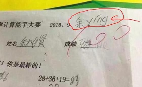  模仿|为了“不挨揍”小学生有多拼？花式模仿家长签名，老师：当我瞎？