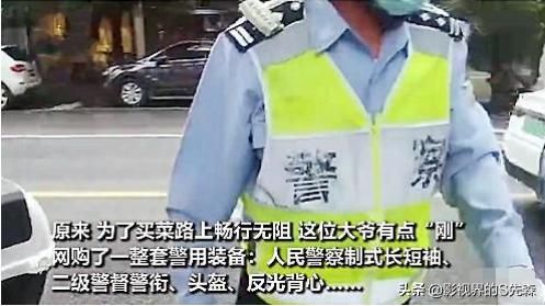  本人|76岁老大爷网上买菜，穿着校服出门买菜，只为了买菜方便