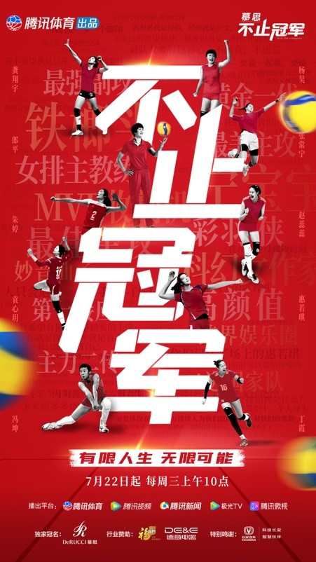  女排|《不止冠军》定档722 聚焦女排运动员的B面人生