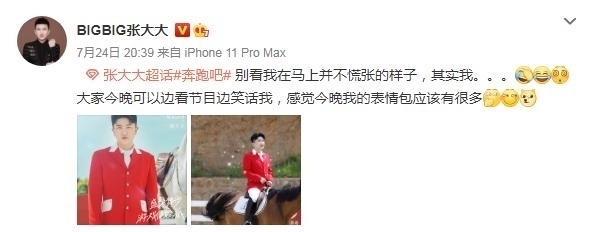  杨颖|张大大上《跑男》，对杨颖说：“我害怕”，却招来了几百条脏话