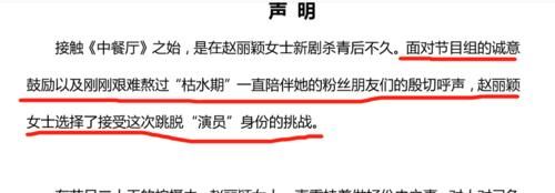  节目组|《中餐厅》道歉，赵丽颖粉丝不买账，工作室回复，态度已一目了然