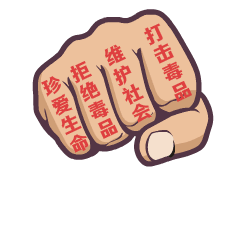 捣毁|永丰公安捣毁一吸毒窝点,抓获4名吸毒人员