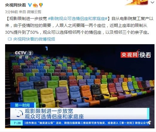 放宽|观影限制进一步放宽 影院观众可选情侣座和家庭座