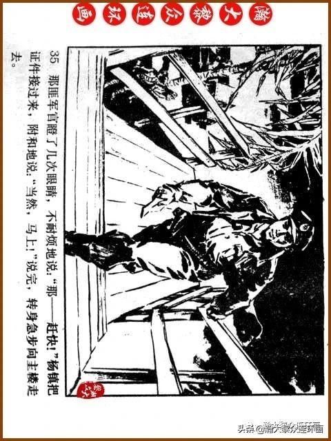 大黎|瀚大黎众|广东民兵革命斗争故事连环画《夜袭军械库》陈庆心绘画