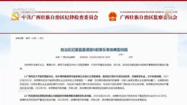 “吃心”不改 纠风不停！警惕“违规吃喝链条向上腐蚀”