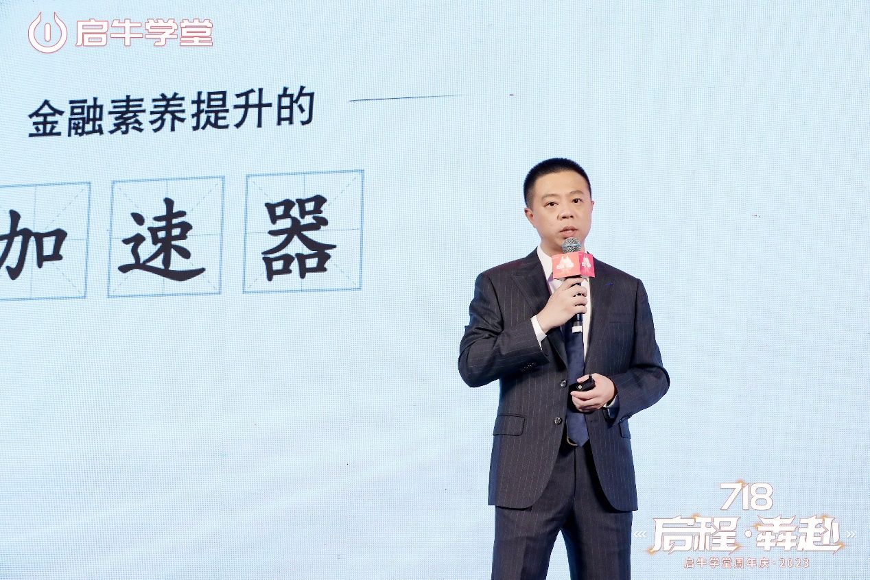 2023启牛学堂周年庆活动在京举办 与千万用户向美好“犇赴”