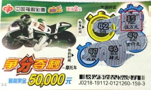 工作狂|“工作狂人”来刮彩票,喜中“争分夺秒”50000元头奖