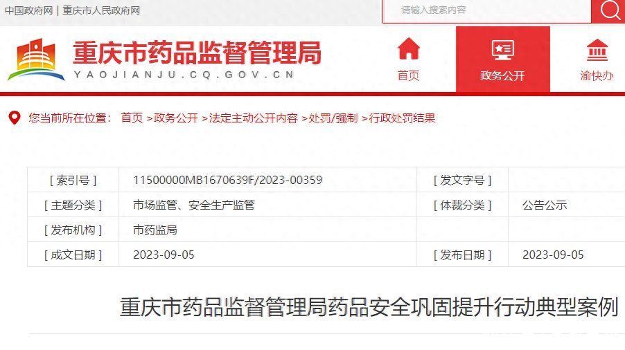 罚款100万！重庆爱啦优商贸有限公司无证销售无批准证明文件进口药被罚