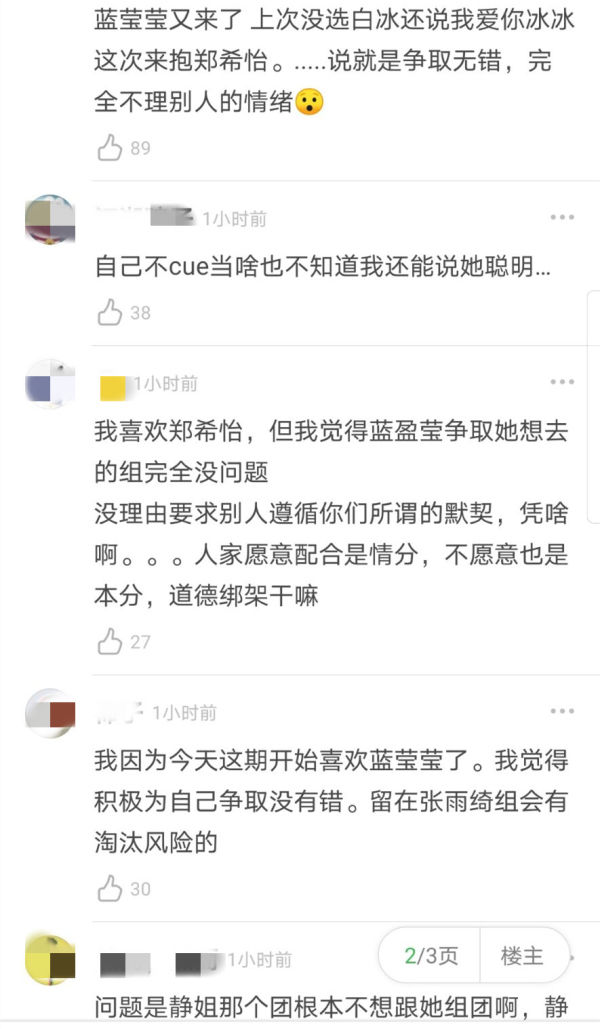  赛制|乘风破浪：四公赛制引姐姐不满，郑希怡没加入宁静组错在蓝盈莹？