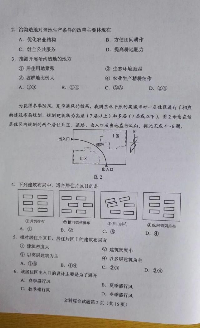  试题|来了！2020福建高考文综试题+答案！