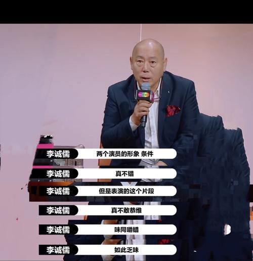  犀利|《演员请就位2》首播，李成儒又出金句，比第一季还犀利