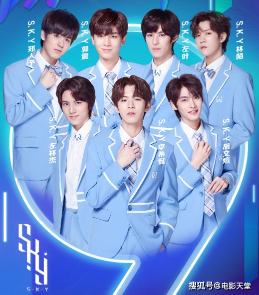  刚刚|两个男团全糊，“裤”刚刚成团的SKY天空少年，终于要认真了！