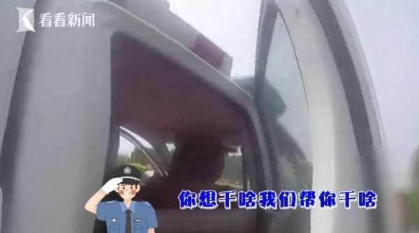  事故民警|熊孩子上高速离家出走 警察蜀黍几句话化险为夷