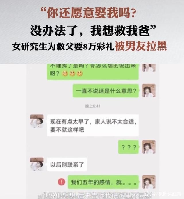 彩礼|创造了预支彩礼，却“赔上了”父亲的命，研究生的你为什么这么傻