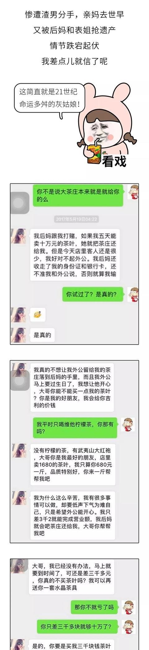 经典|“请立刻转账6800”，骗子遇上微商，这场巅峰对决太经典了！