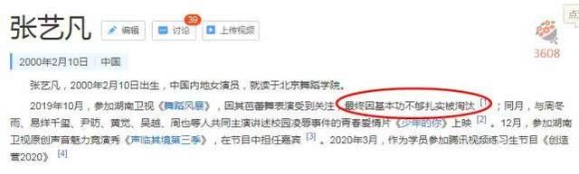  张艺凡|上综艺技不如人被淘汰，参加选秀却靠表情包出圈，张艺凡怎么了