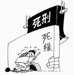 极其严重|死刑和死缓，原来差别在这些方面！