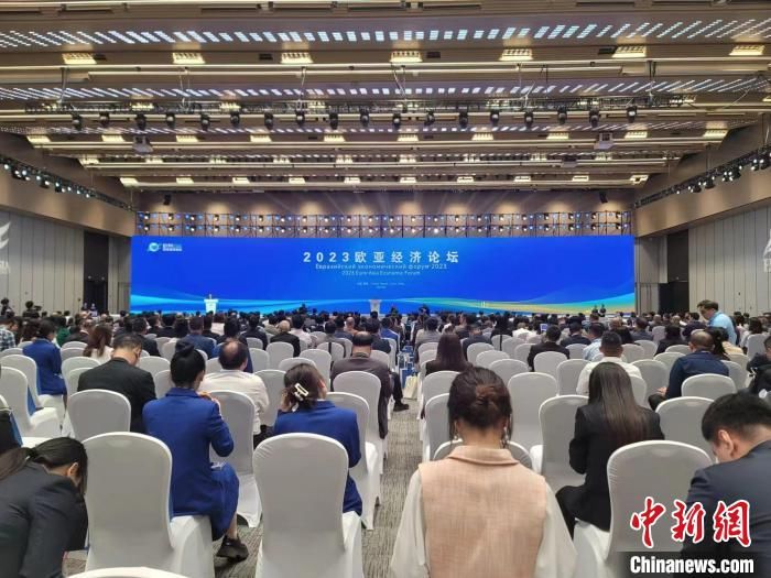 2023西安欧亚经济论坛开幕式(欧亚峰会2023西安举办的时间)