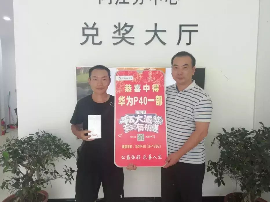 大礼|内江购彩者接连中得三部手机大礼