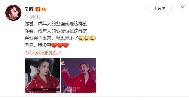  吴昕|浪姐四公舞台结束 吴昕发文回应淘汰：我没事