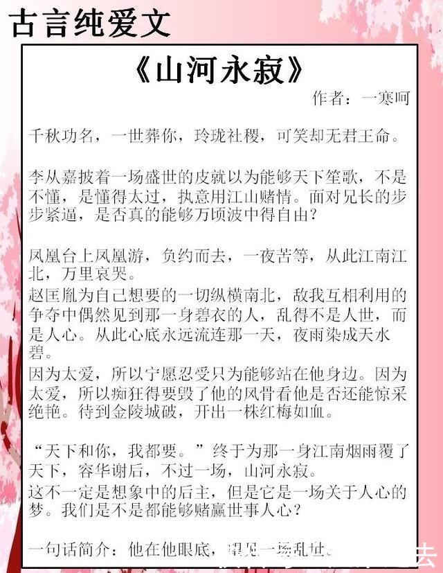 五本古言纯爱文,《一受封疆》和《南禅》