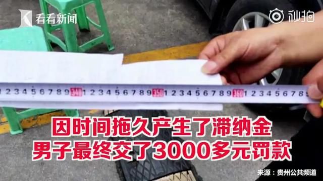  处罚|惊呆！光罚单就3米长！车主54条违法行为未处理，民警看后都懵了