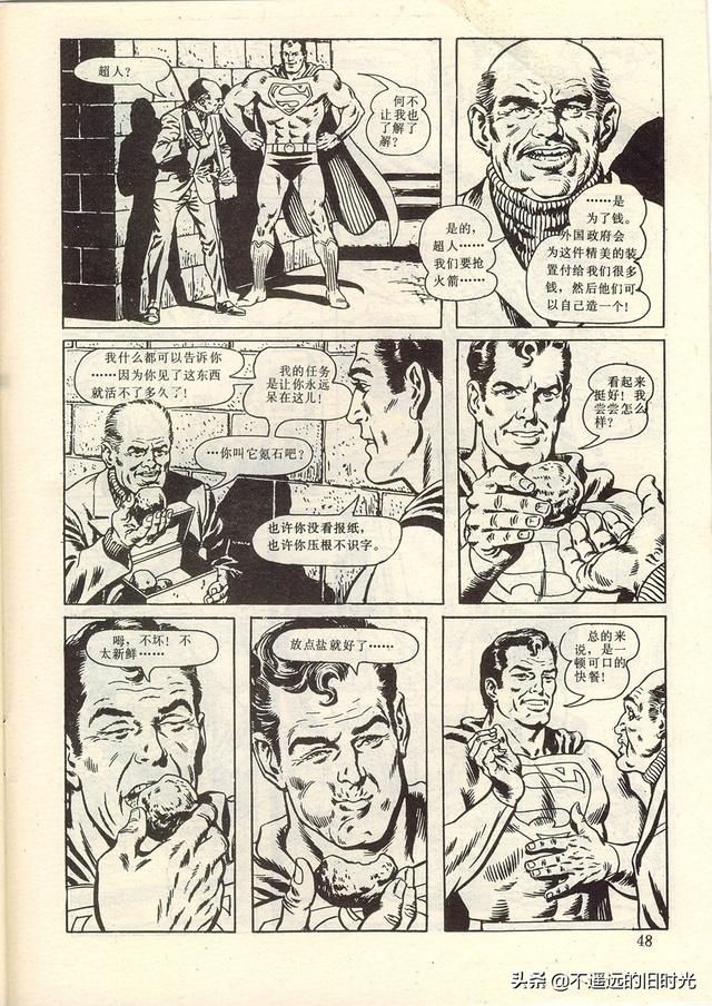  出版社|超人-中国连环画出版社1988 「美」寇特.斯万 墨菲.安得森 绘