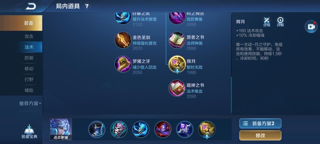  荣耀|王者荣耀：当前版本的诸葛亮，是否应该出日暮之流这一件装备？