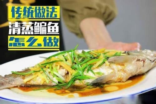  看似|清蒸武昌鱼，看似简单技巧很多，掌握这些要点，鱼肉鲜美嫩滑解馋
