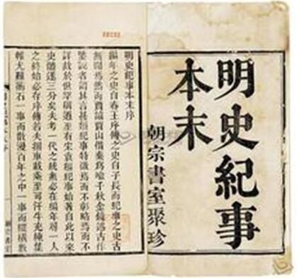 日本|国亡史作：清朝篡改明史，历史真相却藏于日本？