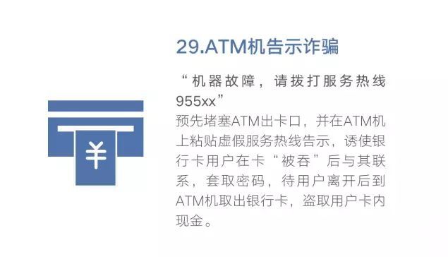 诈骗|“防骗小课堂”第四十四期 48种常见电信网络诈骗手法出炉了