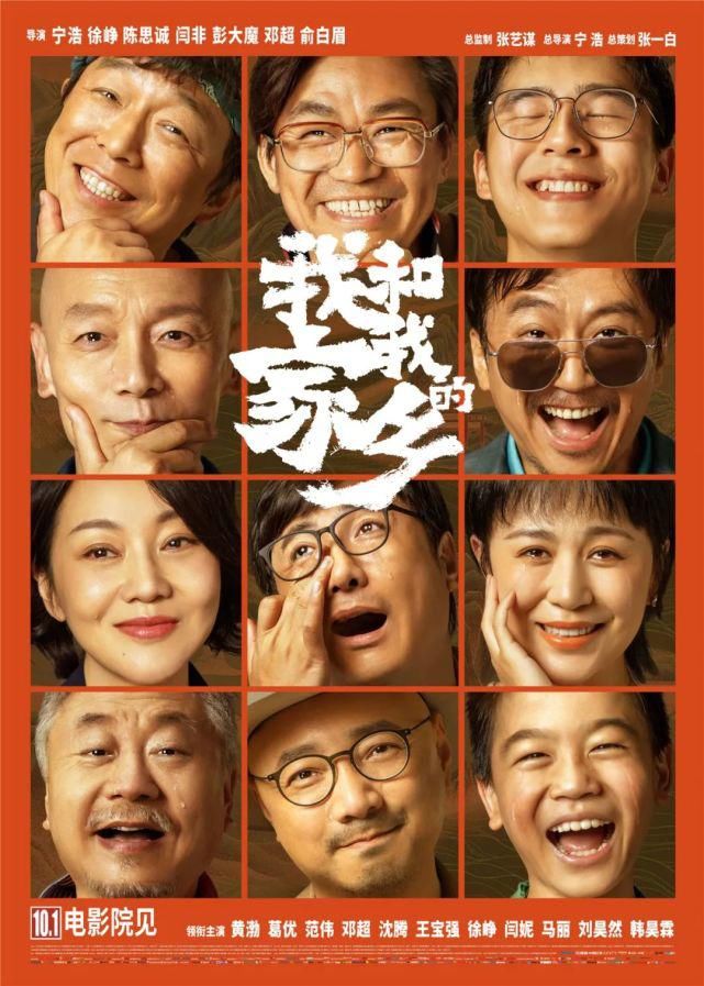  蒙古语|国庆特刊｜蒙古语版《我和我的家乡》这些影院在上映