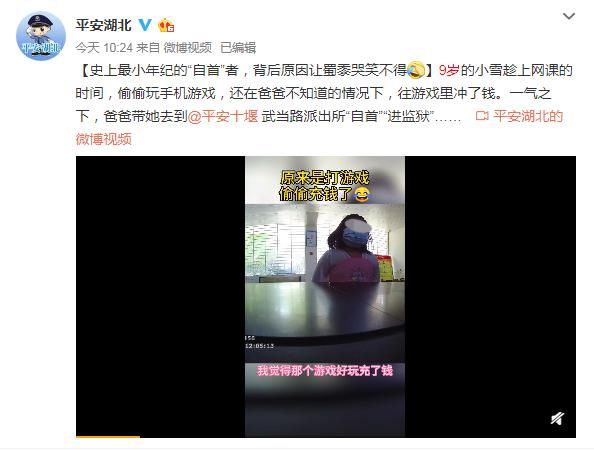 原因|9岁女孩一本正经跑到派出所自首，原因竟是…网友都笑了