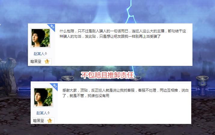 狂人|DNF：主播狂人出事了！玩家买号被找回，却当场甩锅不管
