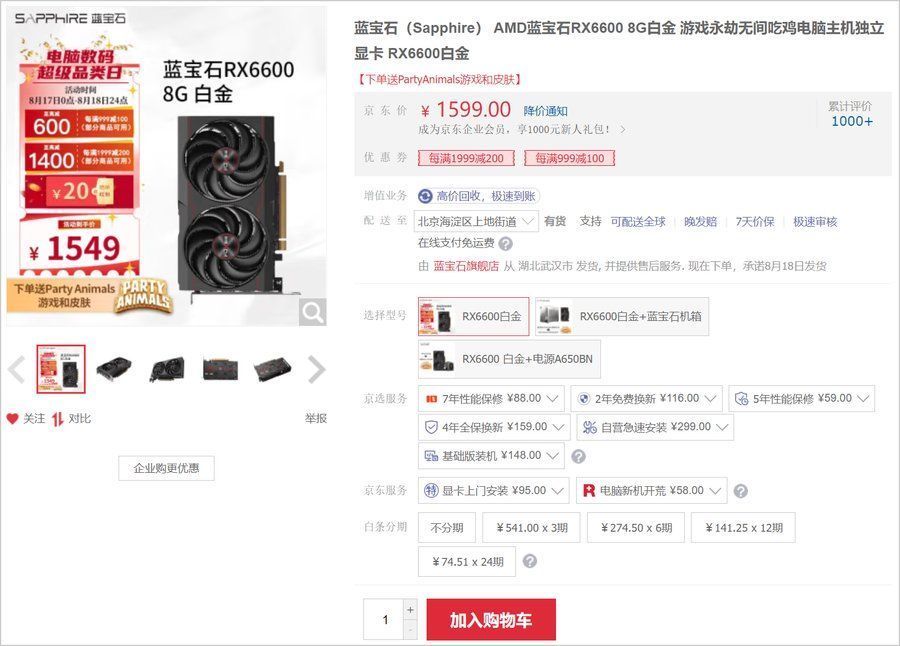 1500元显卡佳选，AMD RX6600暑期推荐