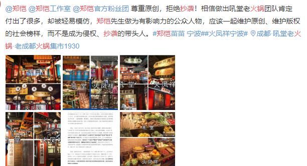  深陷|郑恺火锅店深陷抄袭风波，对比图明显，你怎么看？