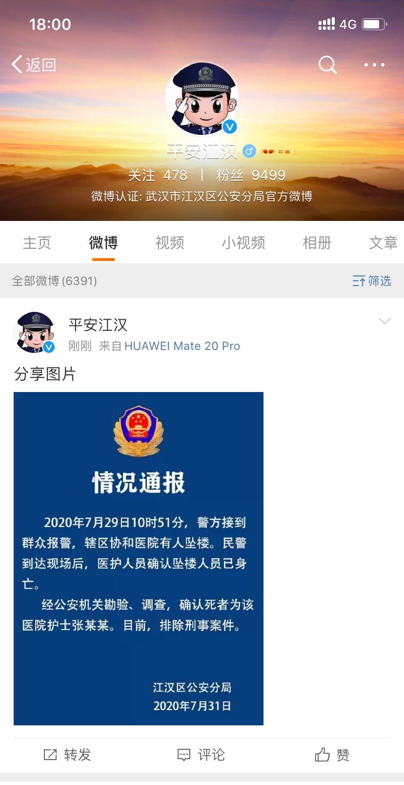  护士|武汉协和医院一护士坠楼，警方通报：排除刑事案件