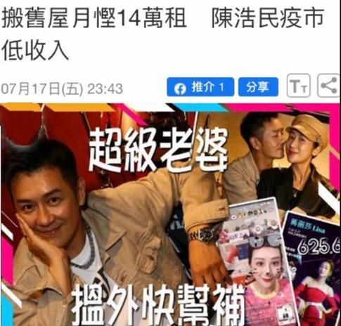 租金|陈浩民难扛14万豪宅租金，带4子女搬回旧屋，老婆也直播讨生活