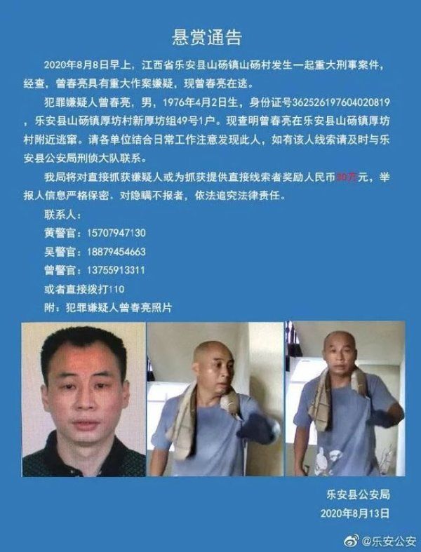  乐安|江西乐安警方再发悬赏通告，悬赏30万缉拿嫌疑人曾春亮