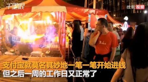  女子|女子去逛了夜市后，支付宝开始疯狂进钱