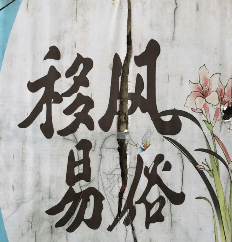 老旧破损|实地暗拍！滨海这些不文明不规范行为被曝光了...